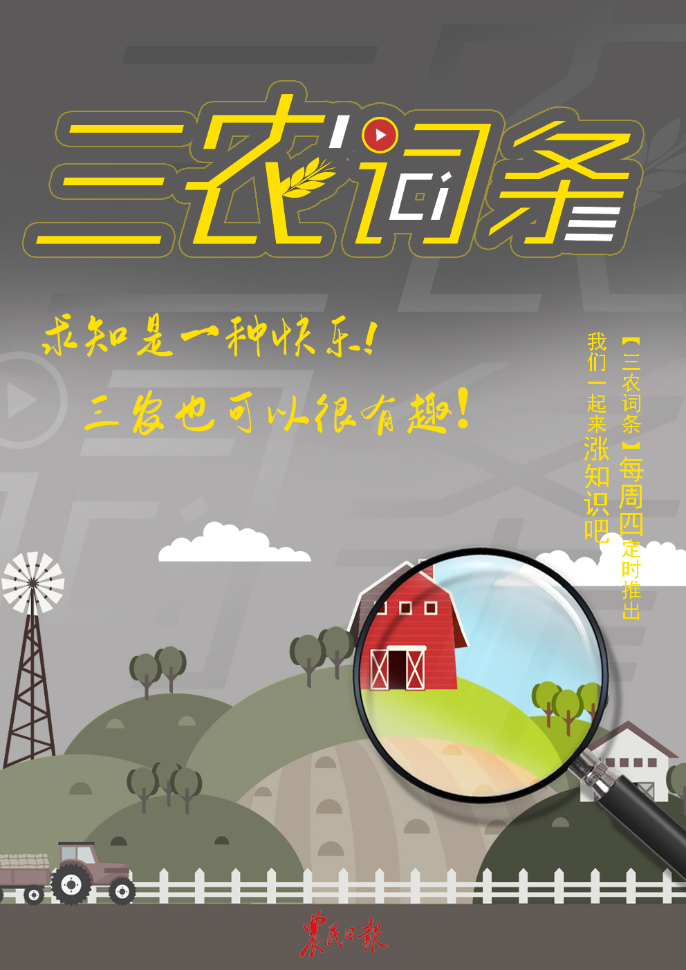 三農(nóng)詞條